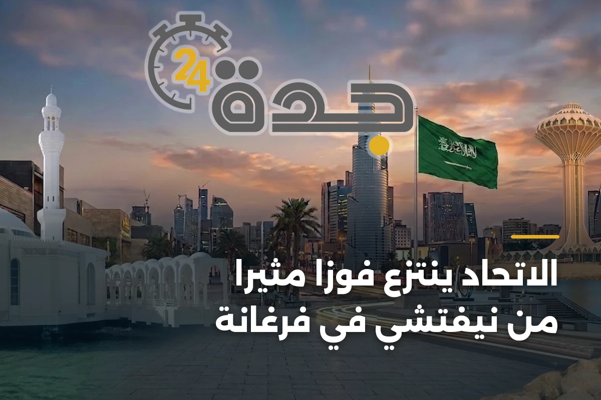 الاتحاد ينتزع فوزاً مثيراً من نيفتشي في فرغانة 1 الاتحاد ينتزع فوزاً مثيراً من نيفتشي في فرغانة