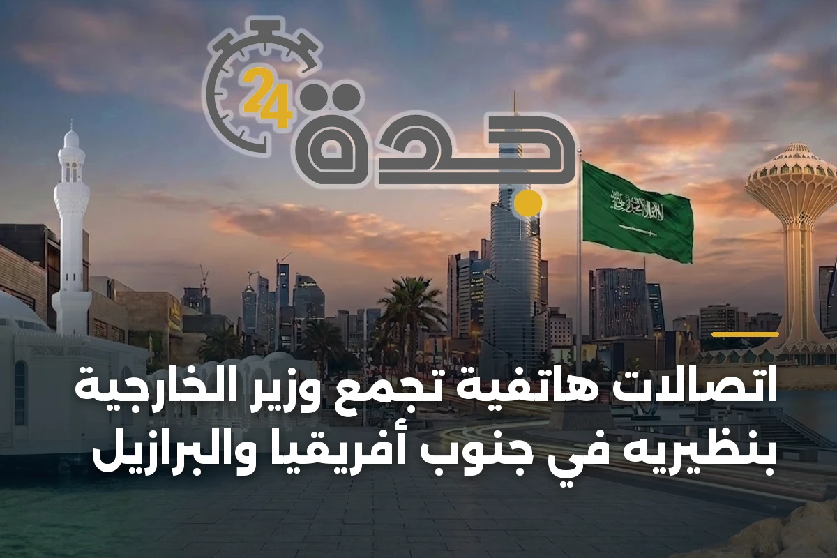 اتصالات هاتفية تجمع وزير الخارجية بنظيريه في جنوب أفريقيا والبرازيل 1 اتصالات هاتفية تجمع وزير الخارجية بنظيريه في جنوب أفريقيا والبرازيل