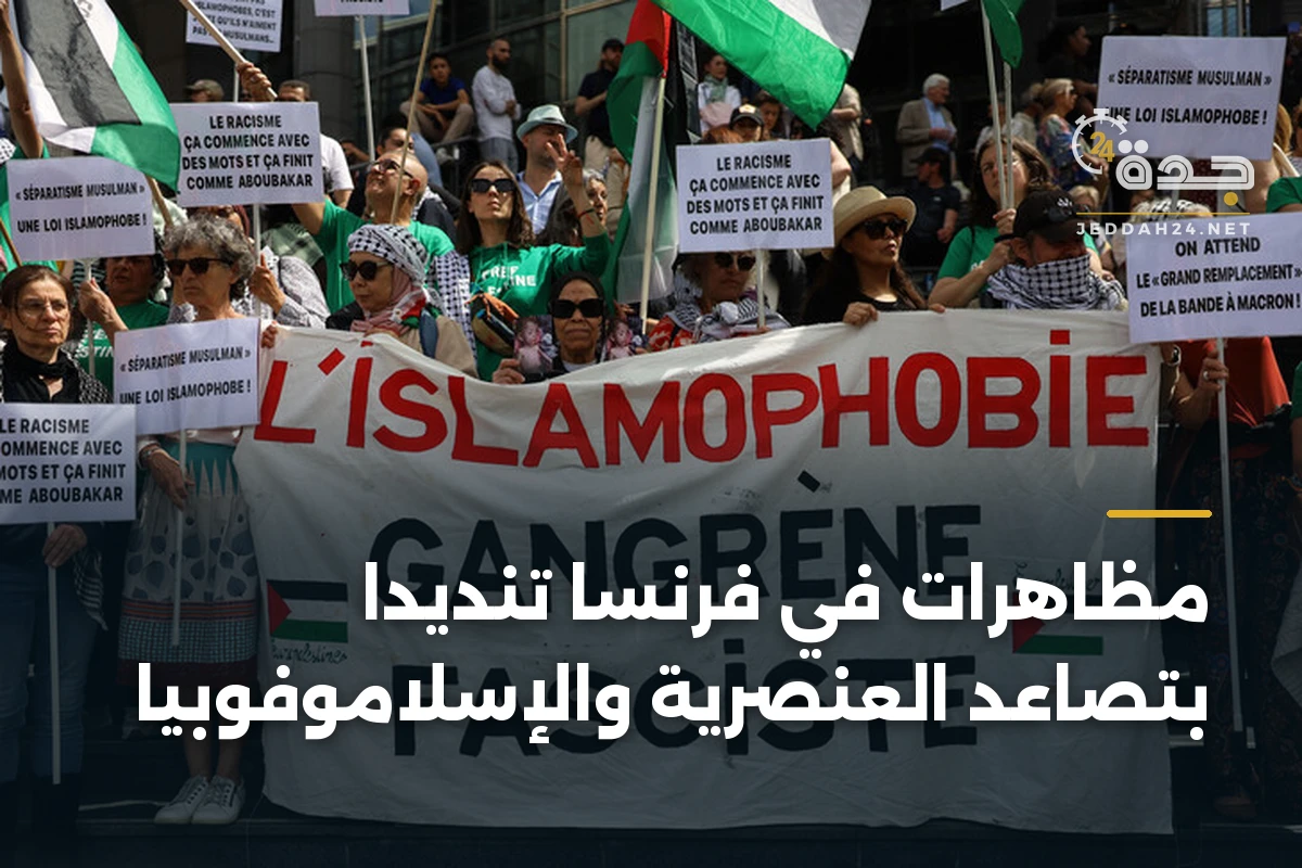 مظاهرات في فرنسا تنديداً بتصاعد العنصرية والإسلاموفوبيا 1 مظاهرات في فرنسا تنديداً بتصاعد العنصرية والإسلاموفوبيا