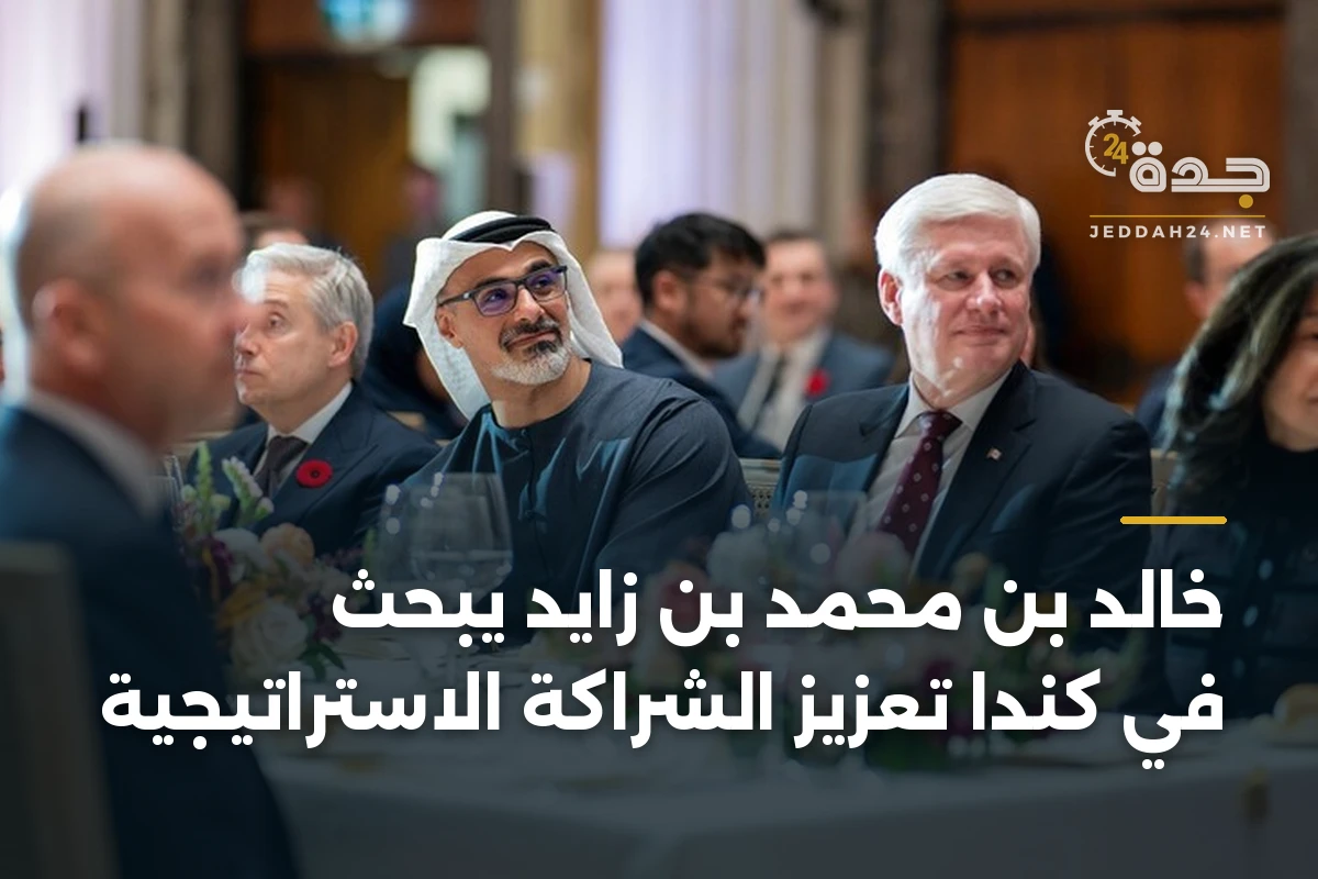 خالد بن محمد بن زايد يبحث في كندا تعزيز الشراكة الاستراتيجية
