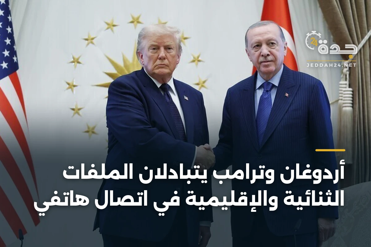 أردوغان وترامب يتبادلان الملفات الثنائية والإقليمية في اتصال هاتفي 1 أردوغان وترامب يتبادلان الملفات الثنائية والإقليمية في اتصال هاتفي