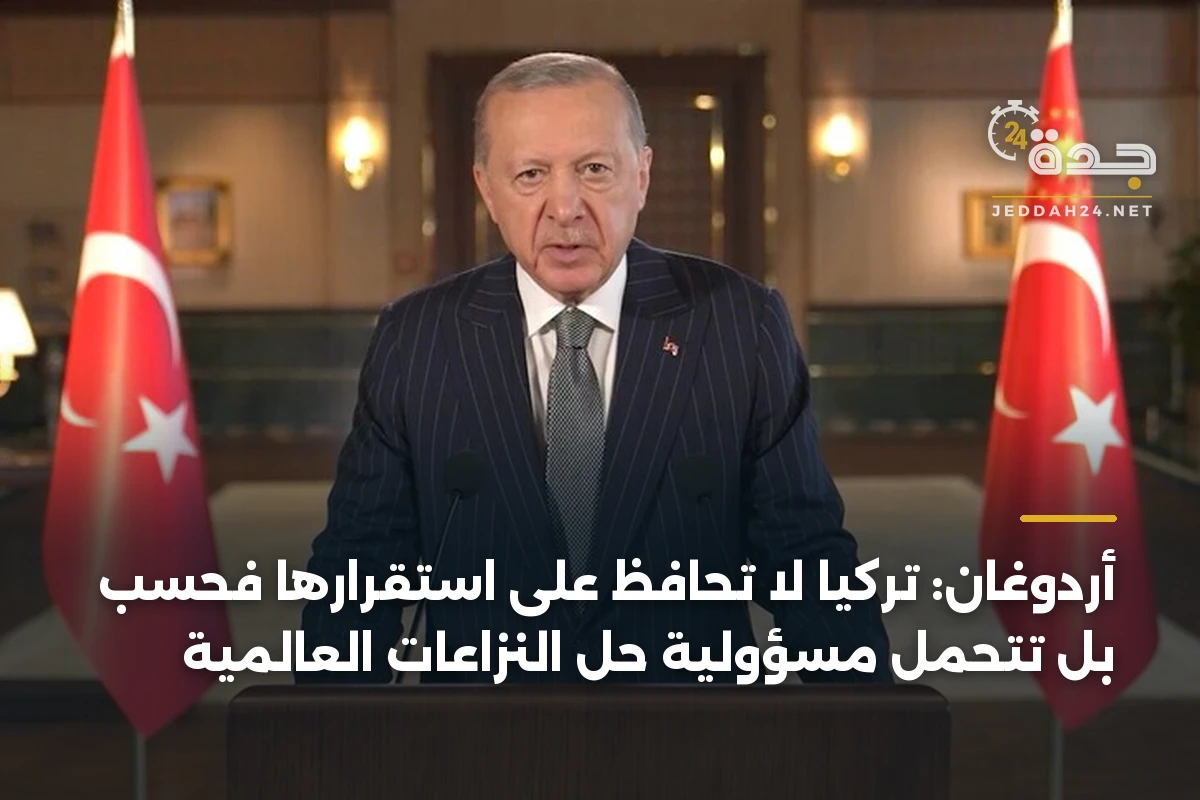 أردوغان: تركيا لا تحافظ على استقرارها فحسب بل تتحمل مسؤولية حل النزاعات العالمية 1 أردوغان: تركيا لا تحافظ على استقرارها فحسب بل تتحمل مسؤولية حل النزاعات العالمية