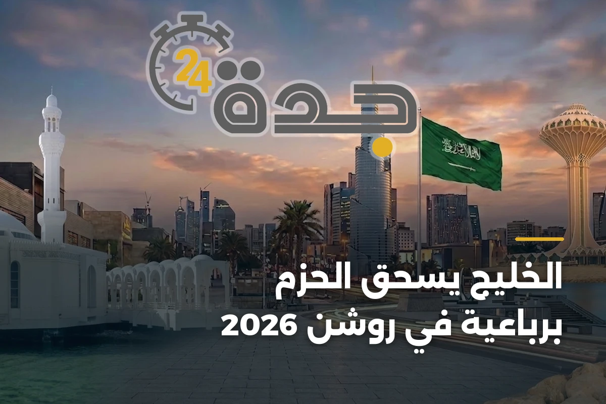 الخليج يسحق الحزم برباعية في روشن 2026 1 الخليج يسحق الحزم برباعية في روشن 2026