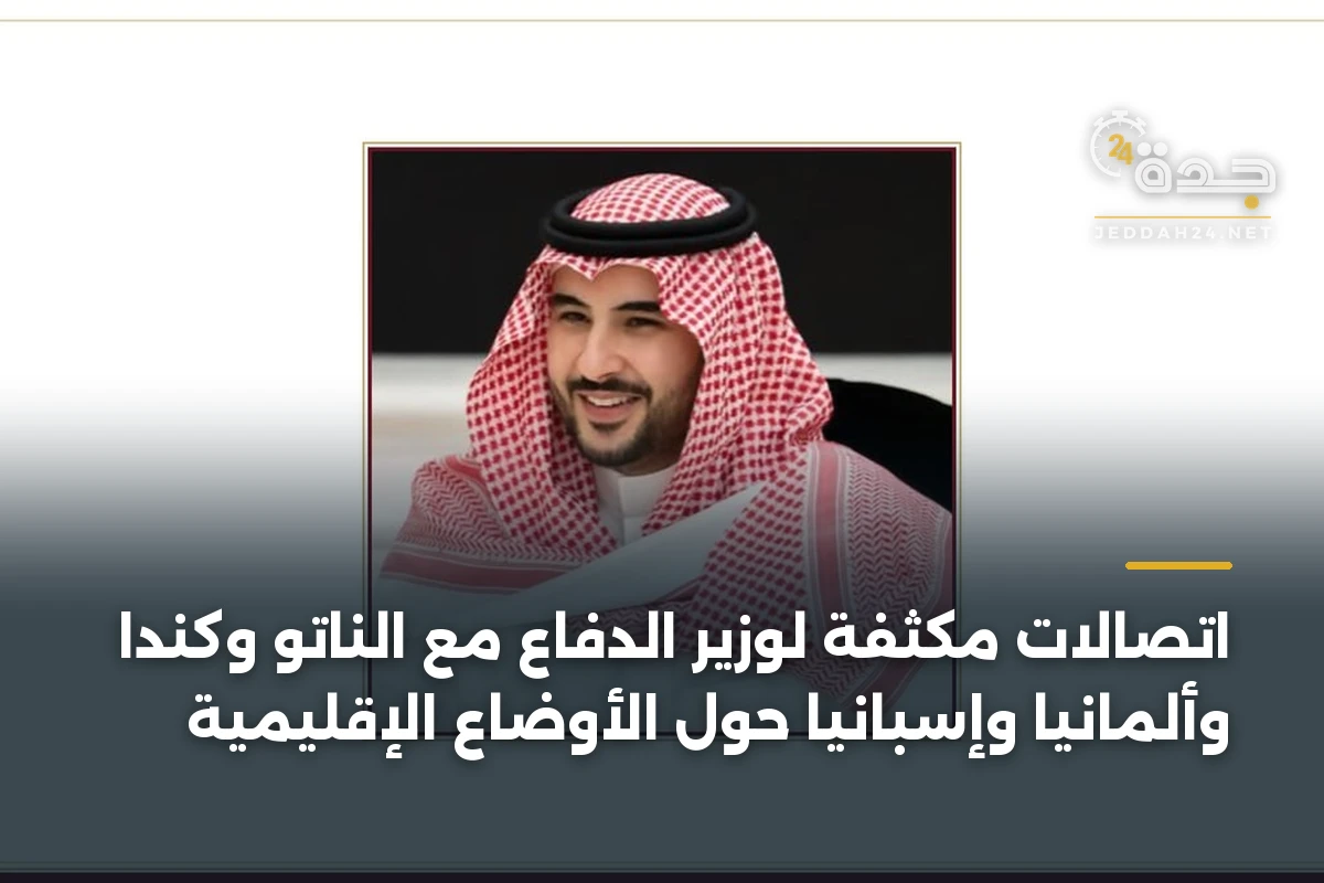 اتصالات مكثفة لوزير الدفاع مع الناتو وكندا وألمانيا وإسبانيا حول الأوضاع الإقليمية