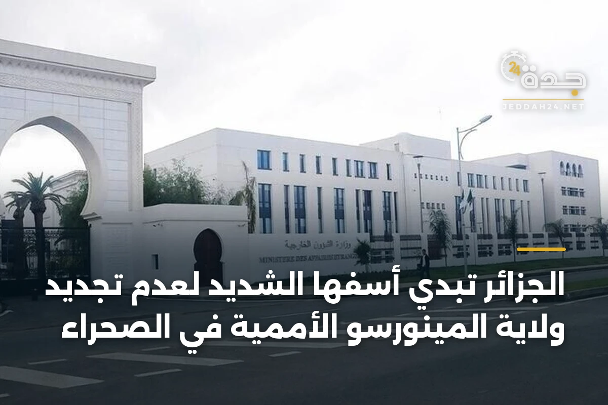 الجزائر تُبدي أسفها الشديد لعدم تجديد ولاية المينورسو الأممية في الصحراء