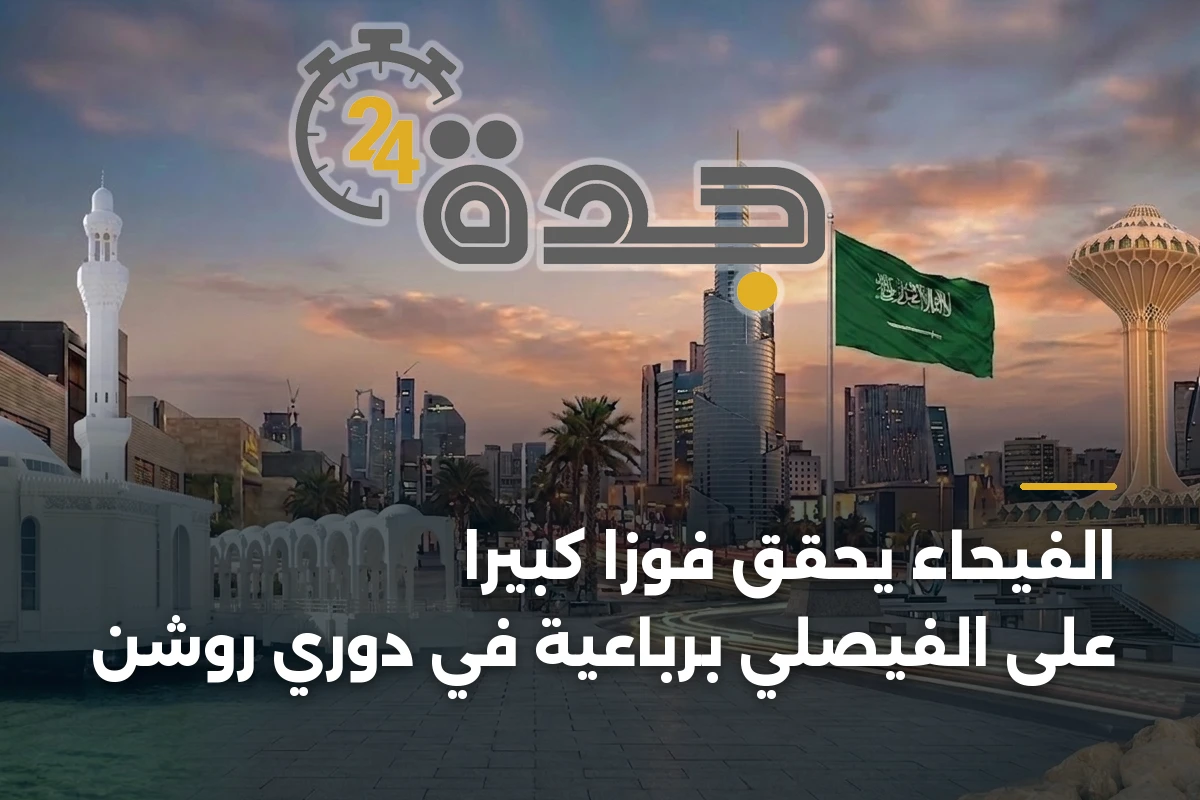 الفيحاء يحقق فوزاً كبيراً على الفيصلي برباعية في دوري روشن 1 الفيحاء يحقق فوزاً كبيراً على الفيصلي برباعية في دوري روشن